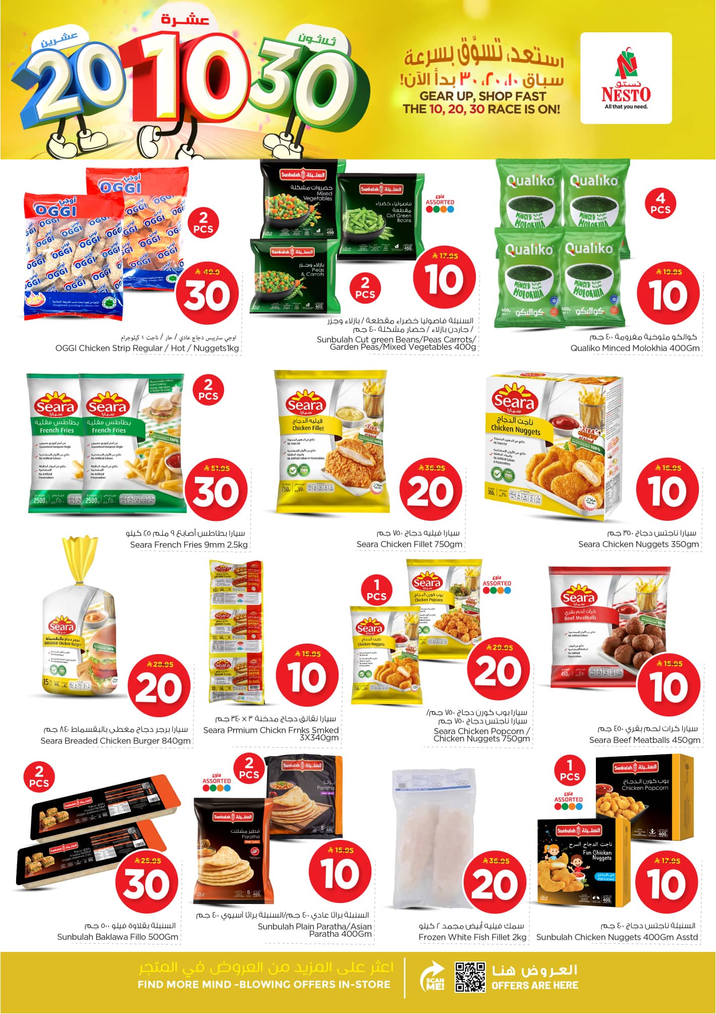 nesto offers from 18nov to 3nov 2025 عروض نستو من 18 نوفمبر حتى 3 نوفمبر 2025 صفحة رقم 12